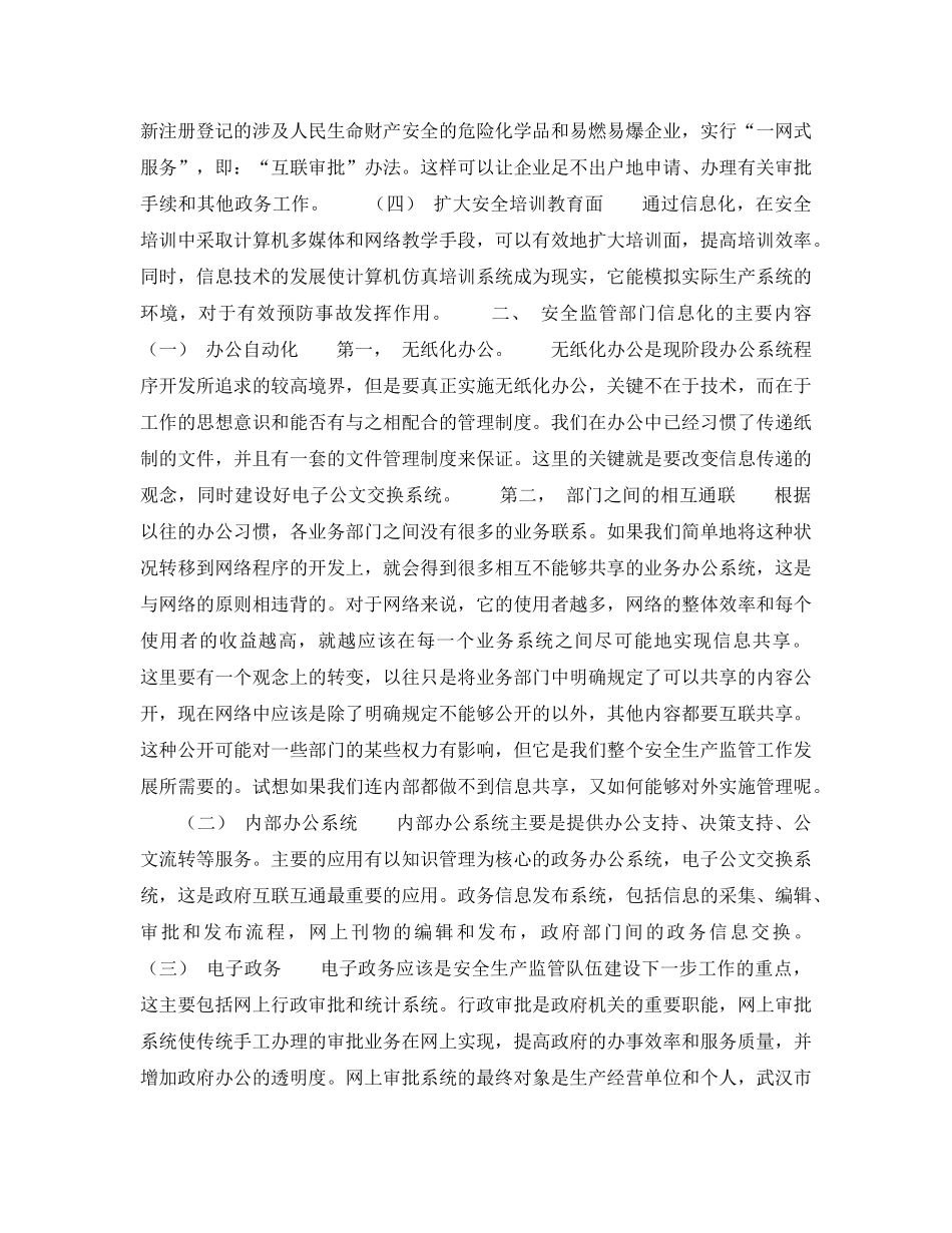 《安全管理》之安全监管与信息化建设 _第2页