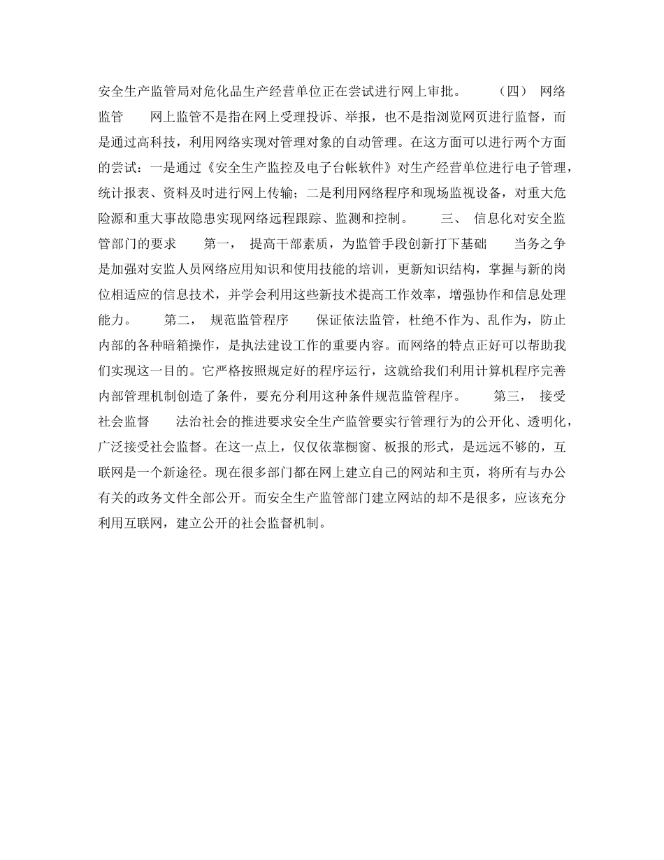 《安全管理》之安全监管与信息化建设 _第3页