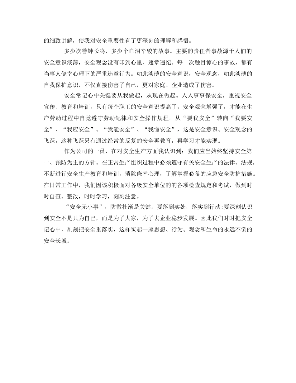 《安全管理文档》之安全文化学习心得体会 _第2页