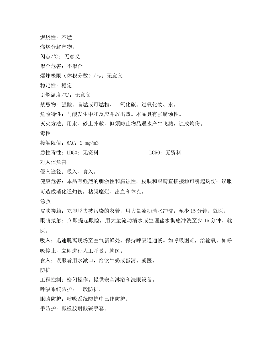 《安全操作规程》之生化岗位安全操作规程 _第2页