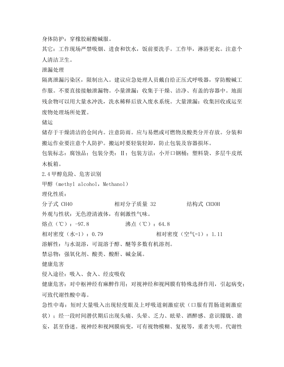 《安全操作规程》之生化岗位安全操作规程 _第3页