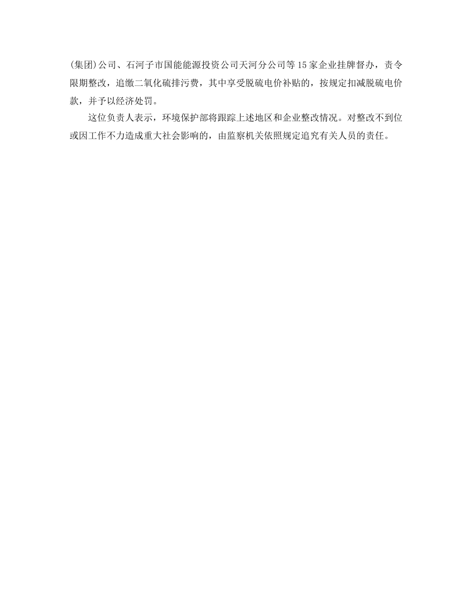 《安全管理环保》之环保部公布主要污染物总量减排核查处罚情况 _第2页