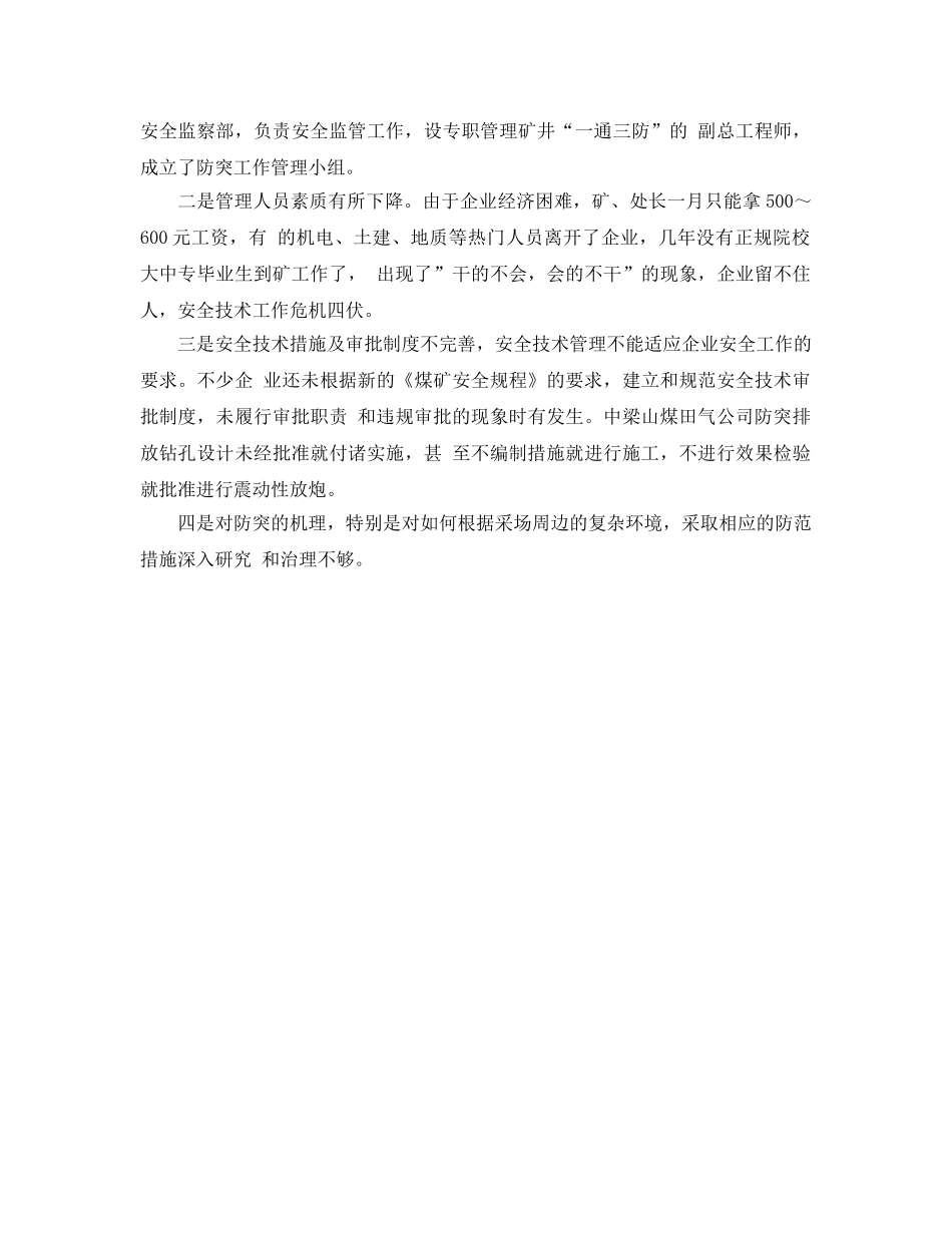 《安全管理》之要做好经济困难煤矿的安全工作 _第2页