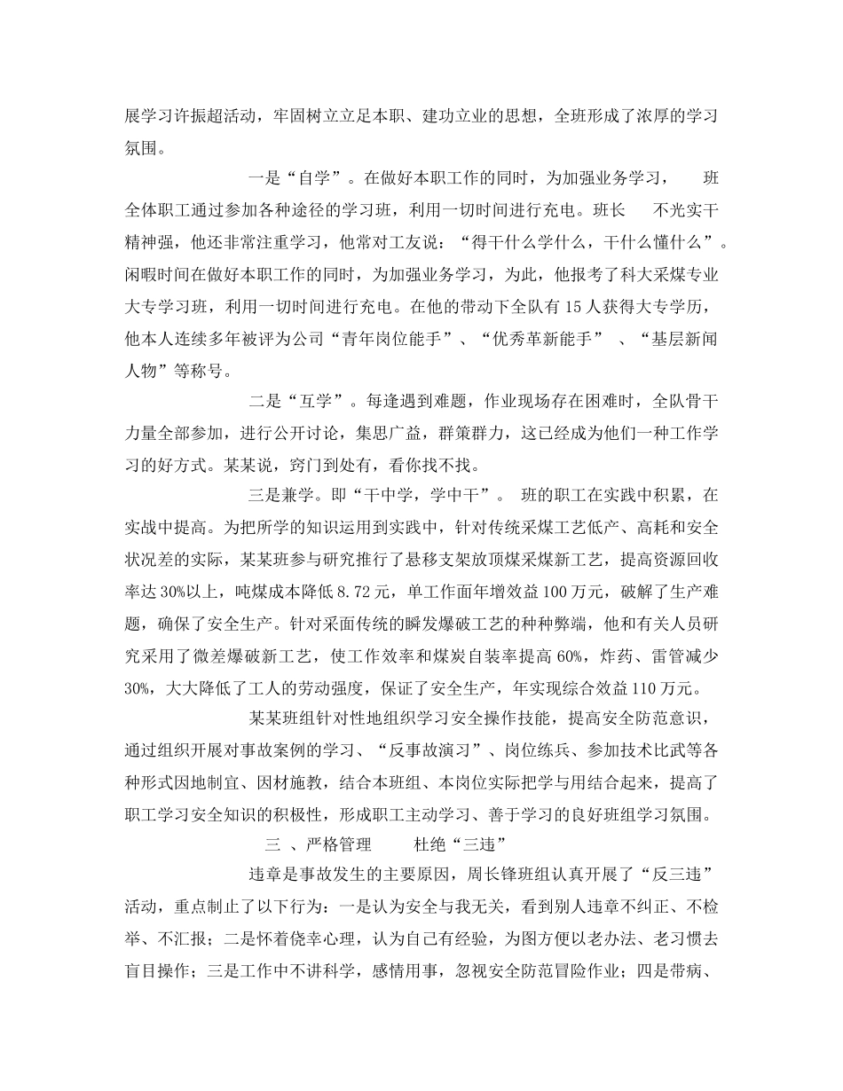 《安全管理》之强化班组管理 夯实安全根基 _第2页