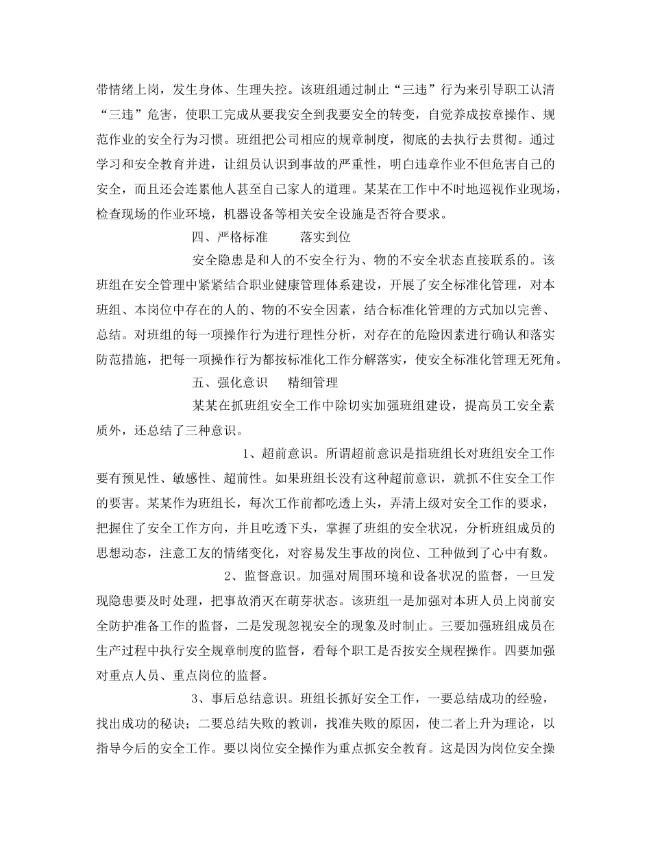《安全管理》之强化班组管理 夯实安全根基 _第3页