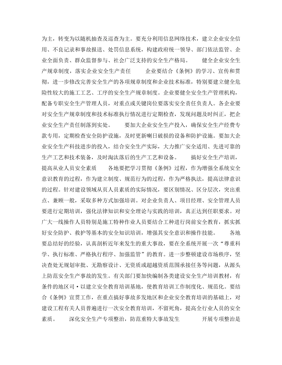 《安全管理》之依法加强建设工程安全生产工作 _第2页