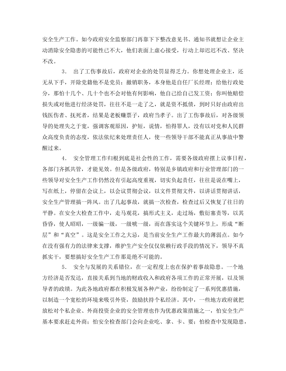 《安全管理》之浅谈当前劳动安全监察管理工作的现状与对策 _第3页