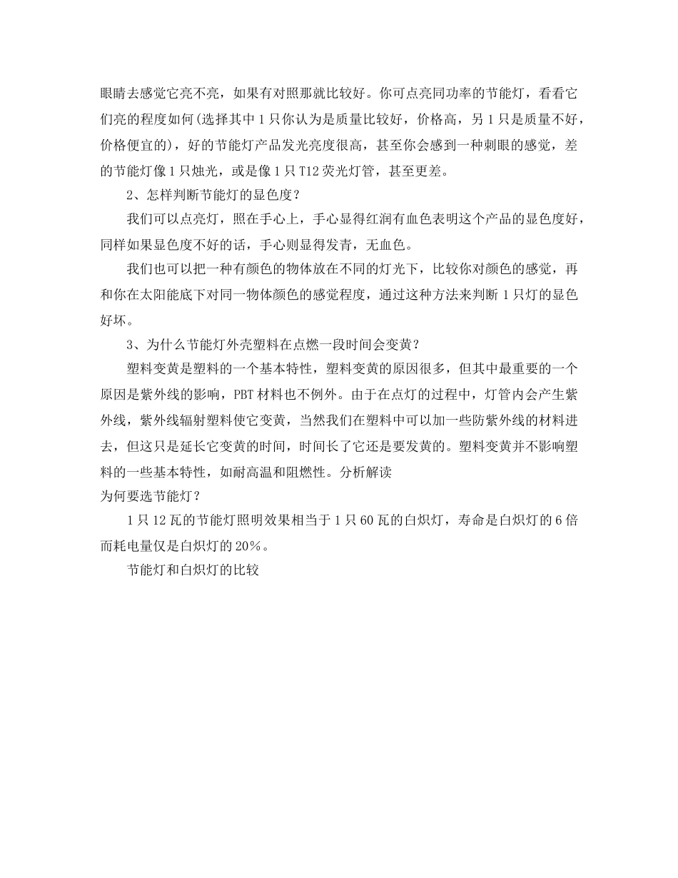 《安全管理环保》之一只节能灯能省多少电？ _第2页
