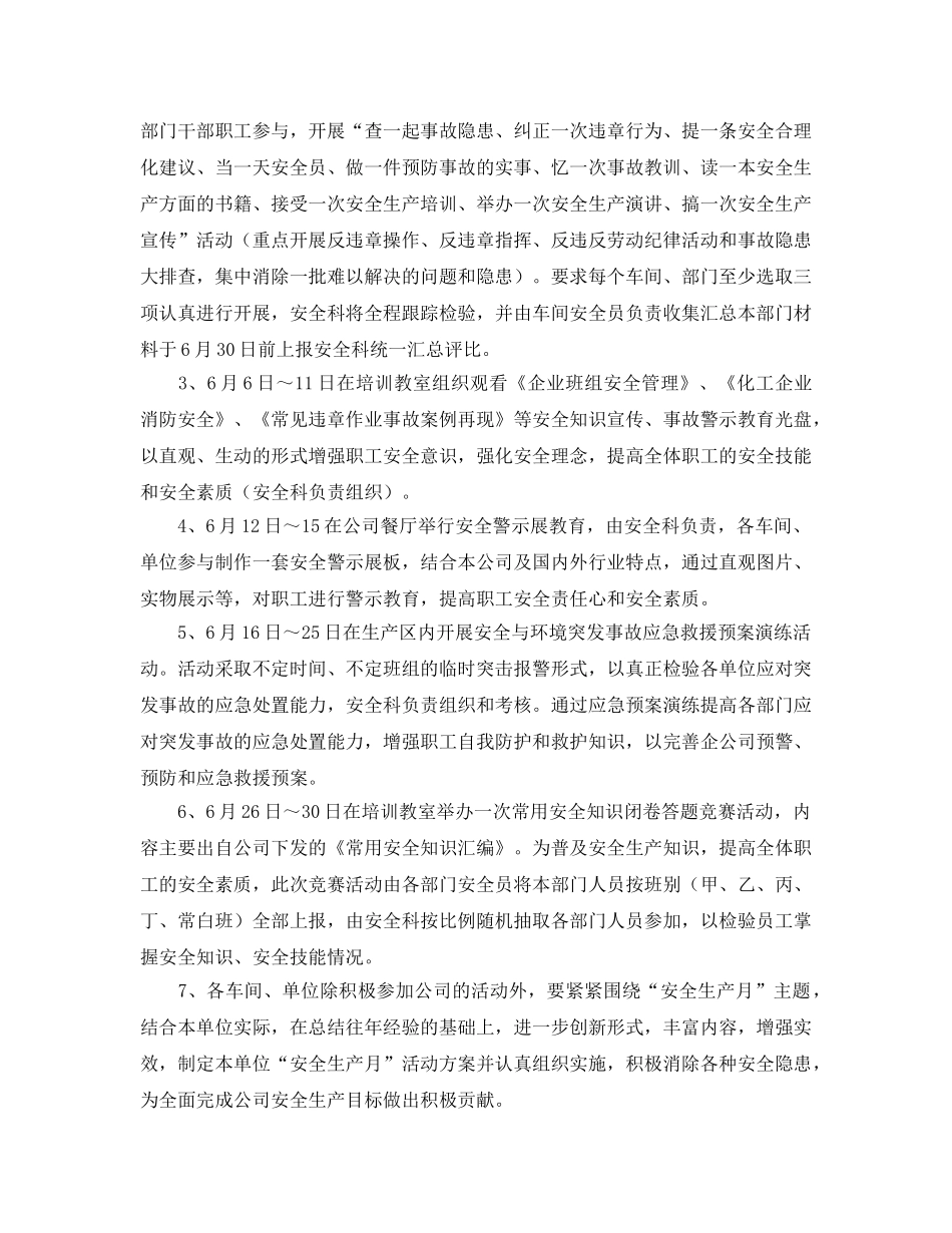 《安全管理文档》之&#215;&#215;化工公司2010年安全月活动方案 _第2页