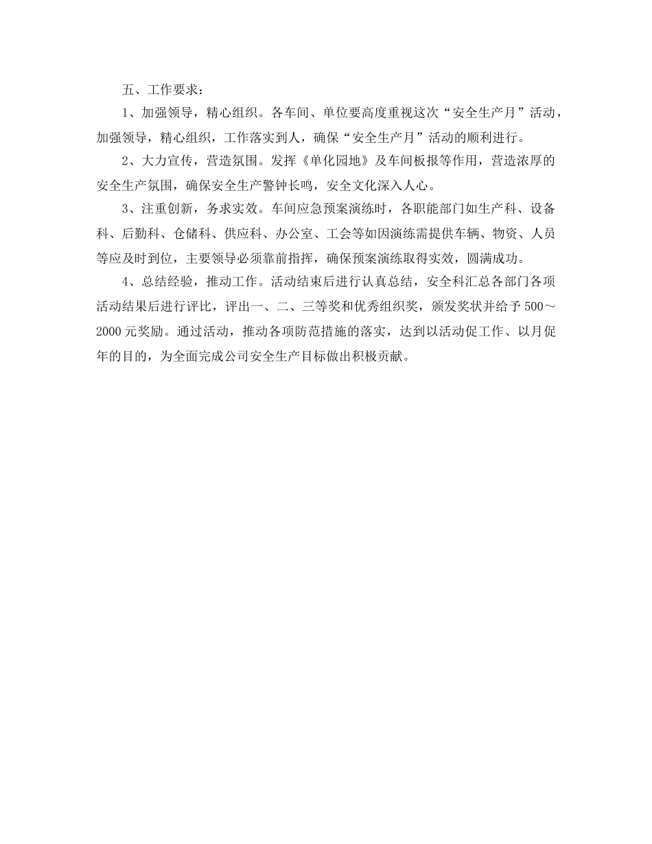 《安全管理文档》之&#215;&#215;化工公司2010年安全月活动方案 _第3页