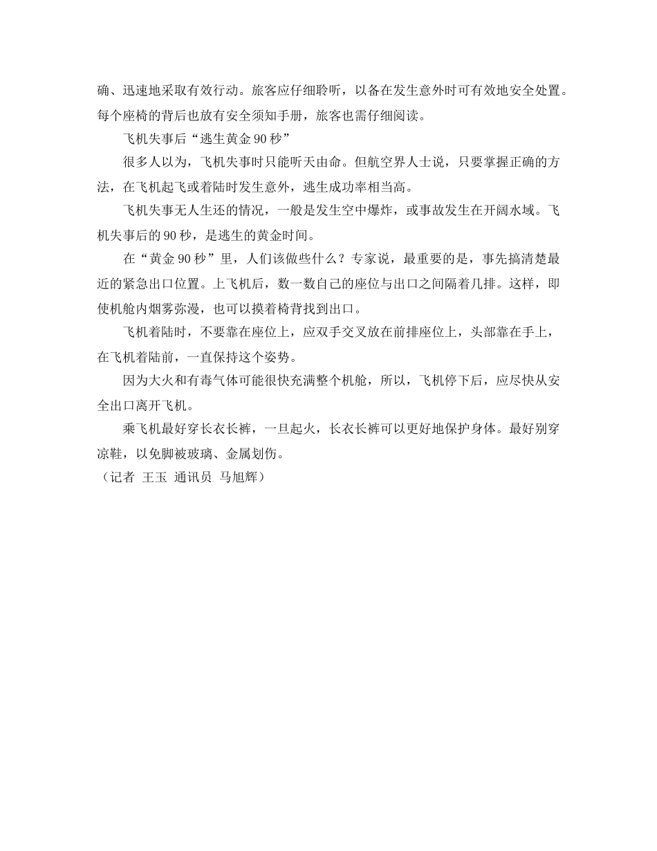 《安全常识-灾害防范》之飞机上如何应急逃生？ _第3页