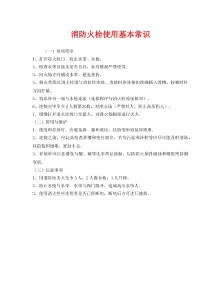《安全管理》之消防火栓使用基本常识 