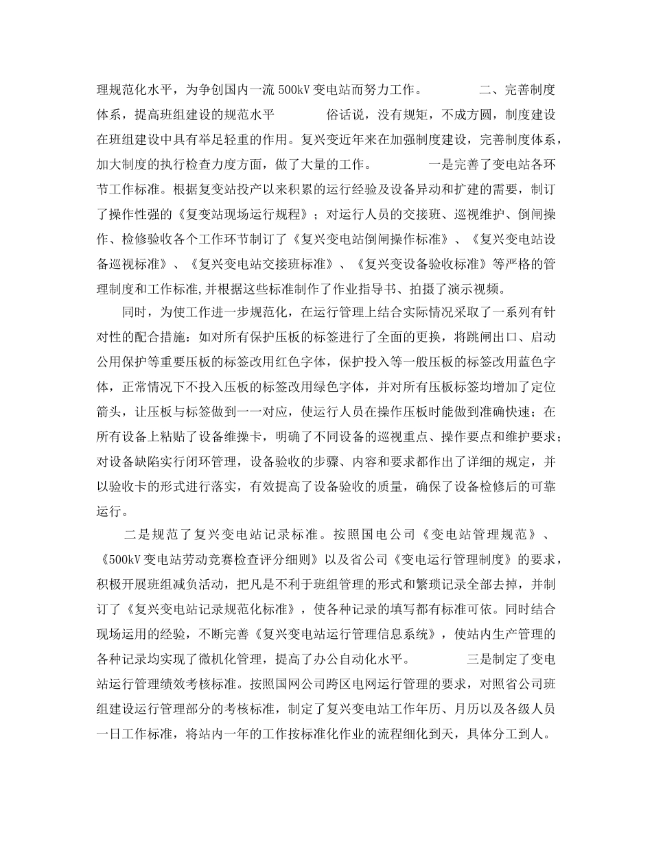 《安全管理》之以人为本抓好电力企业班组安全建设 _第2页