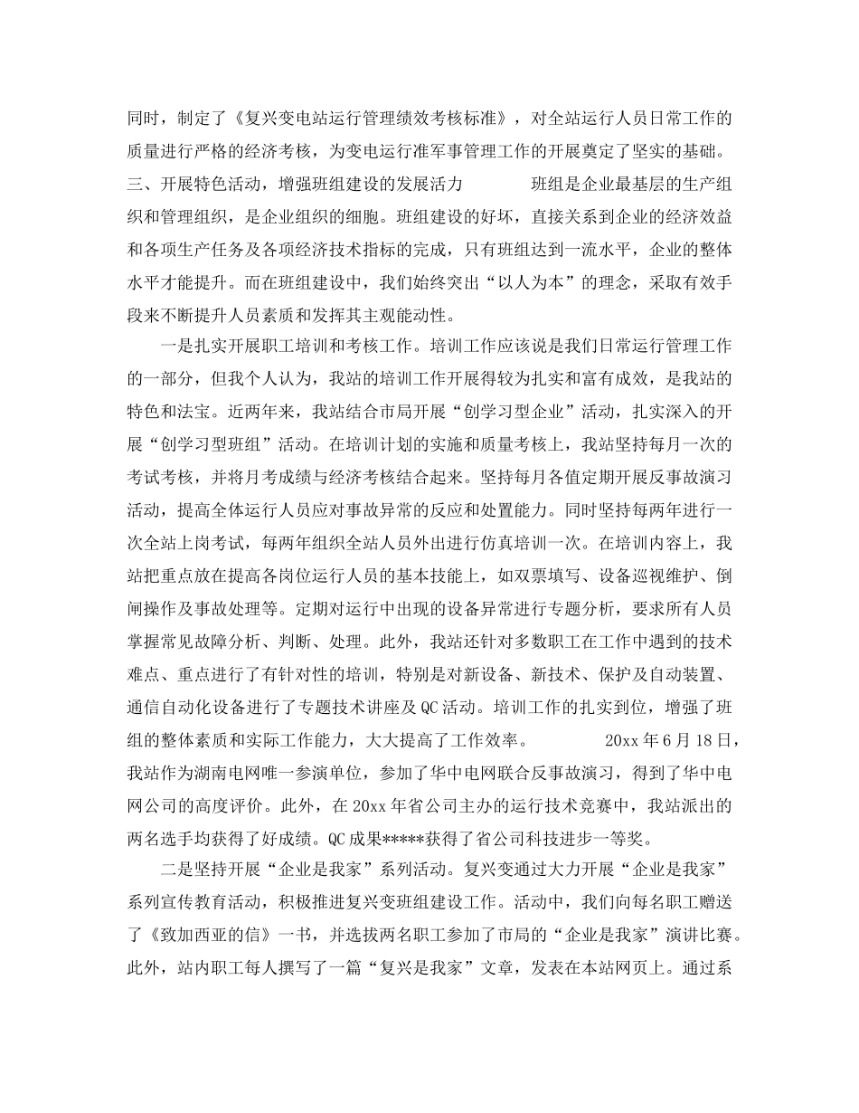 《安全管理》之以人为本抓好电力企业班组安全建设 _第3页