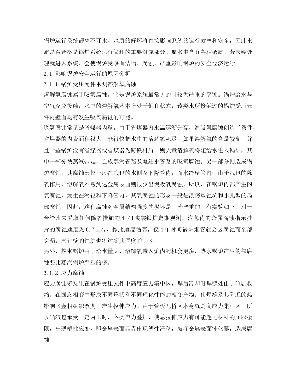《安全管理论文》之保证锅炉安全稳定运行 _第3页