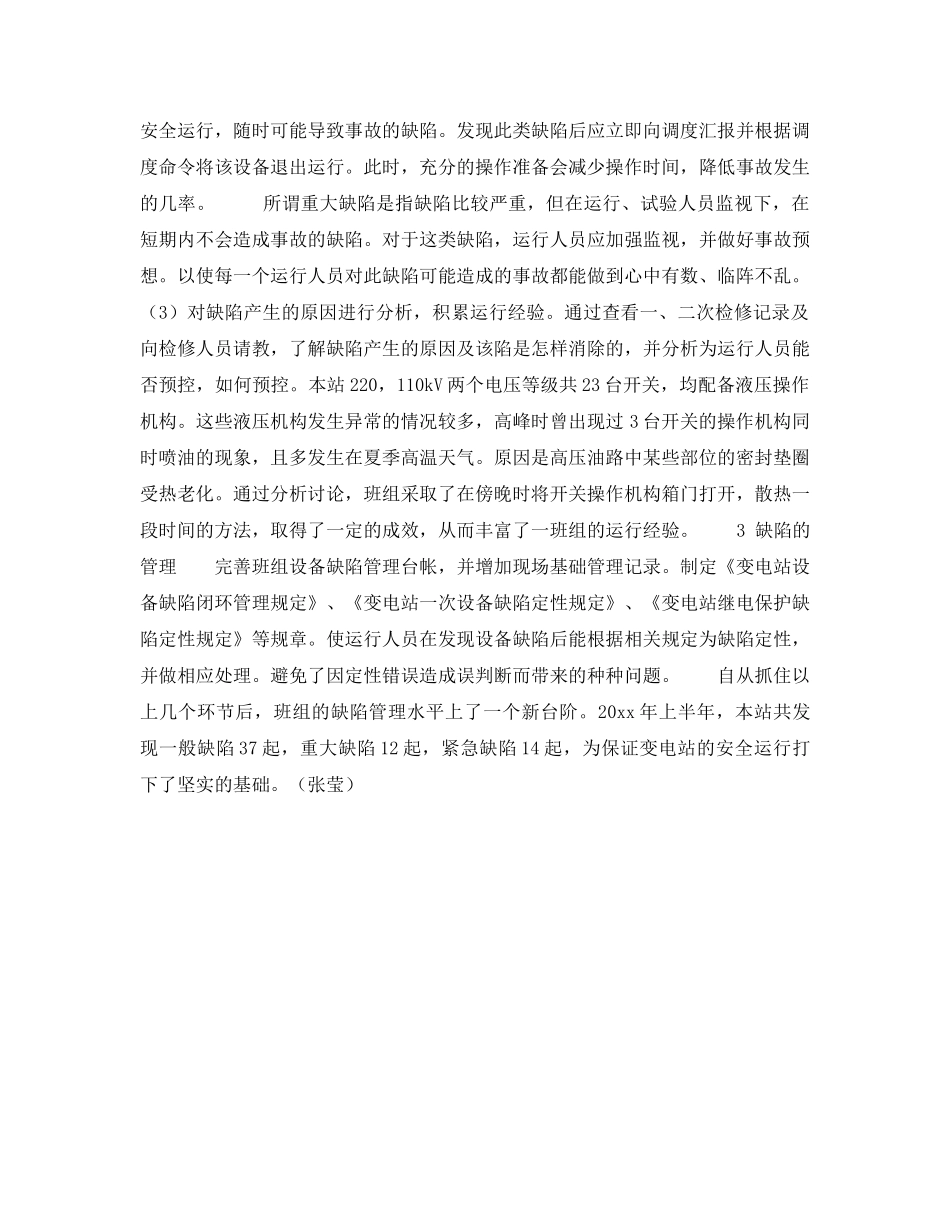 《安全管理》之班组设备缺陷管理 _第2页