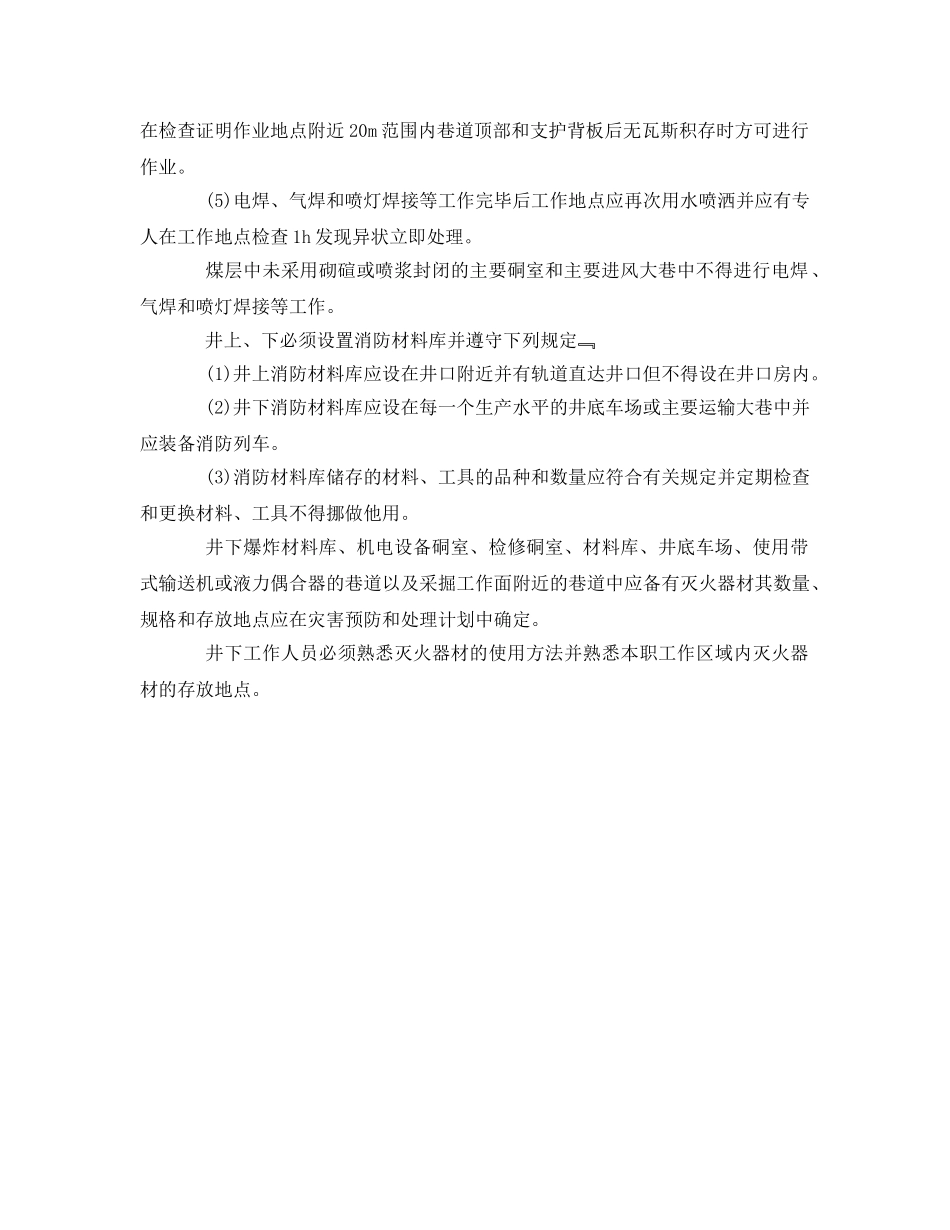 《安全管理》之煤矿防火安全知识 _第2页