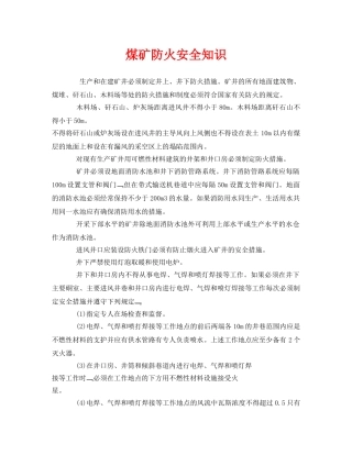 《安全管理》之煤矿防火安全知识 
