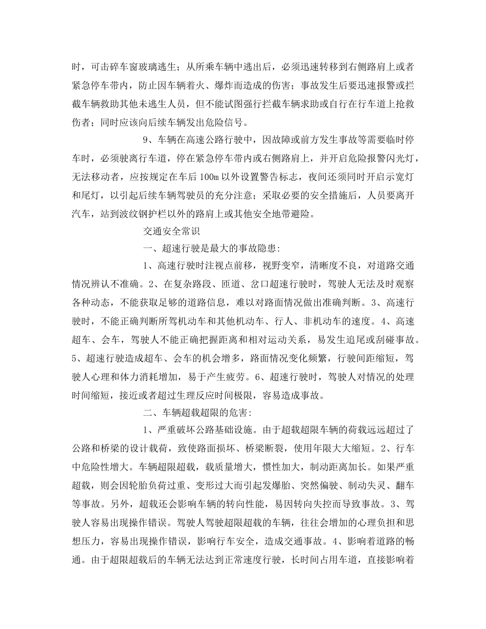 《安全管理》之高速公路交通安全常识 _第2页