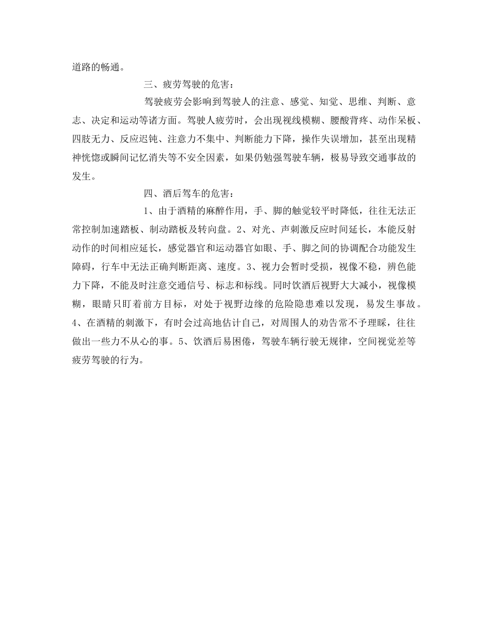 《安全管理》之高速公路交通安全常识 _第3页