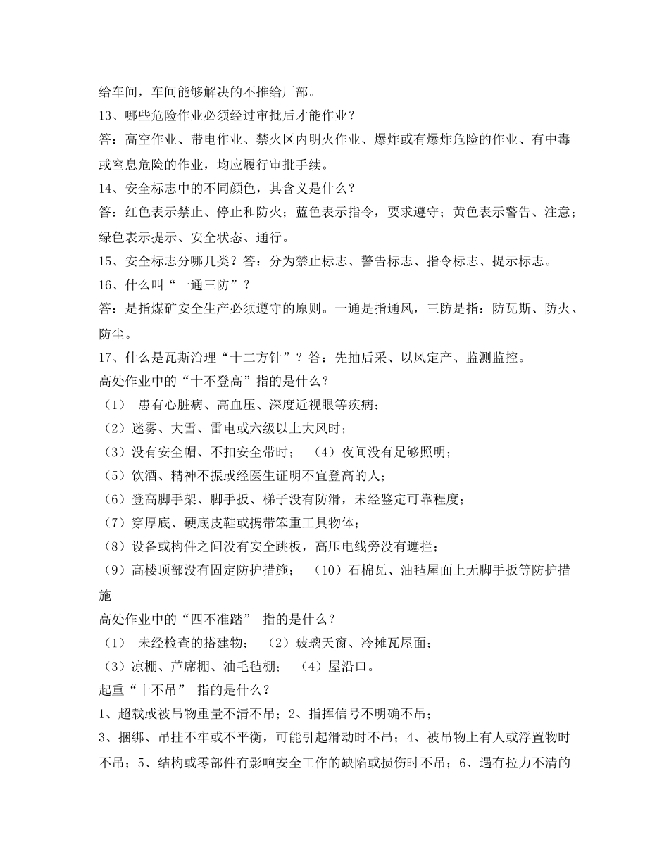 《安全管理》之安全生产管理常识 _第2页