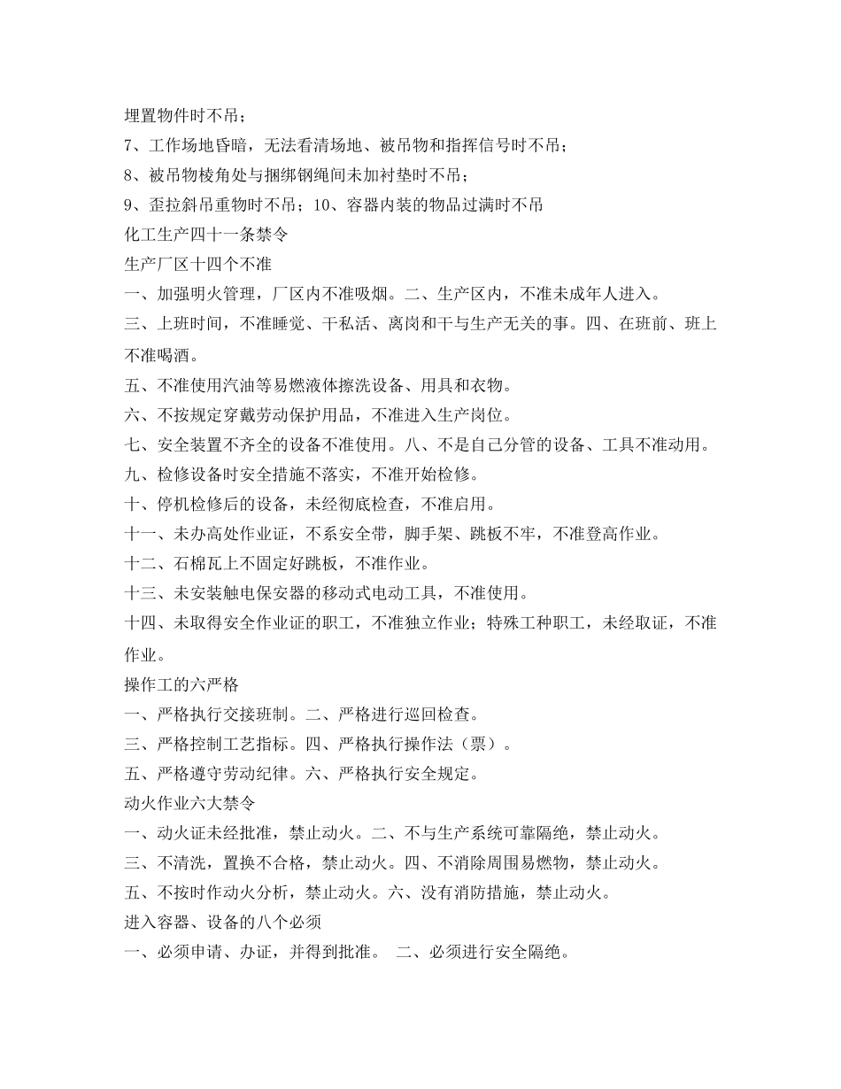 《安全管理》之安全生产管理常识 _第3页