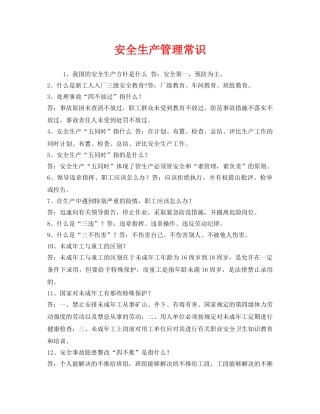 《安全管理》之安全生产管理常识 