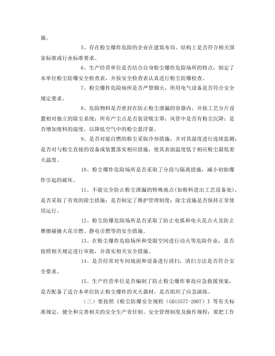 《安全管理文档》之防止粉尘爆炸实施方案 _第2页