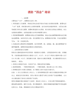 《安全管理》之消防“四会”培训 