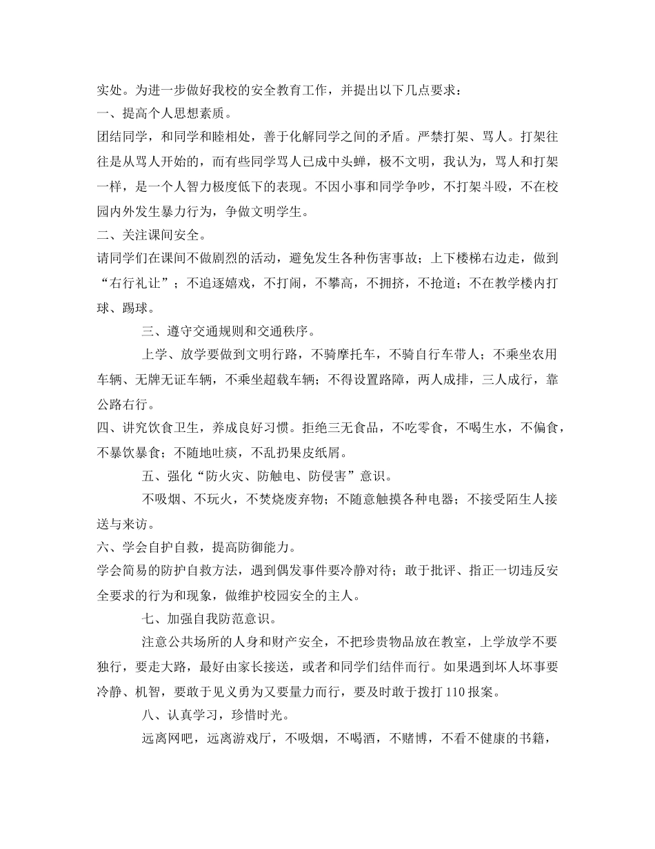 《安全管理文档》之安全教育主题班会活动总结 _第2页