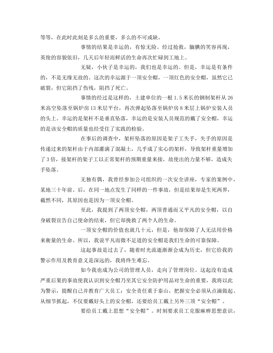 《安全管理文档》之安全帽——生命的可靠保障 _第2页