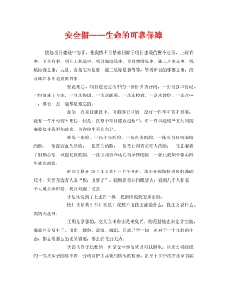 《安全管理文档》之安全帽——生命的可靠保障 