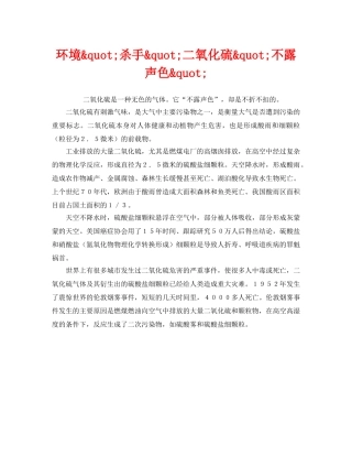 《安全管理环保》之环境&quot;杀手&quot;二氧化硫&quot;不露声色&quot; 