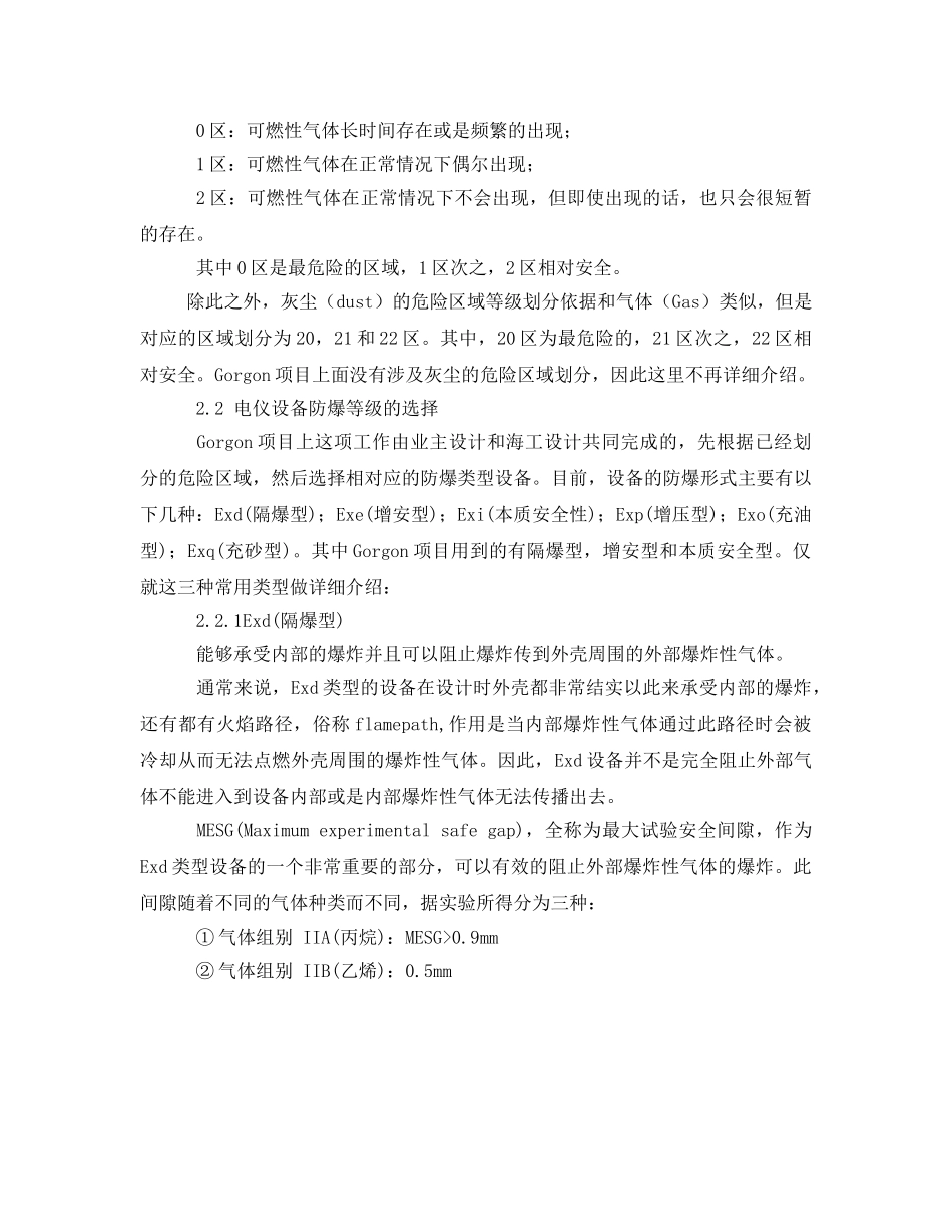 《安全管理》之浅谈澳洲LNG项目的防爆检验工作 _第2页