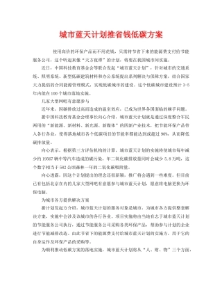 《安全管理环保》之城市蓝天计划推省钱低碳方案 