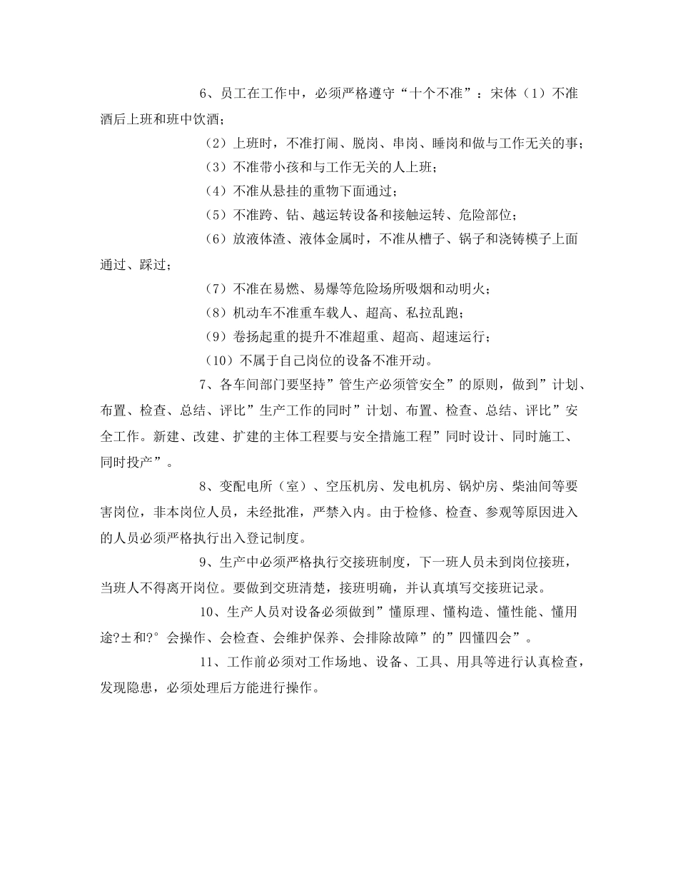 《安全管理》之冶炼企业员工必备的安全知识 _第2页