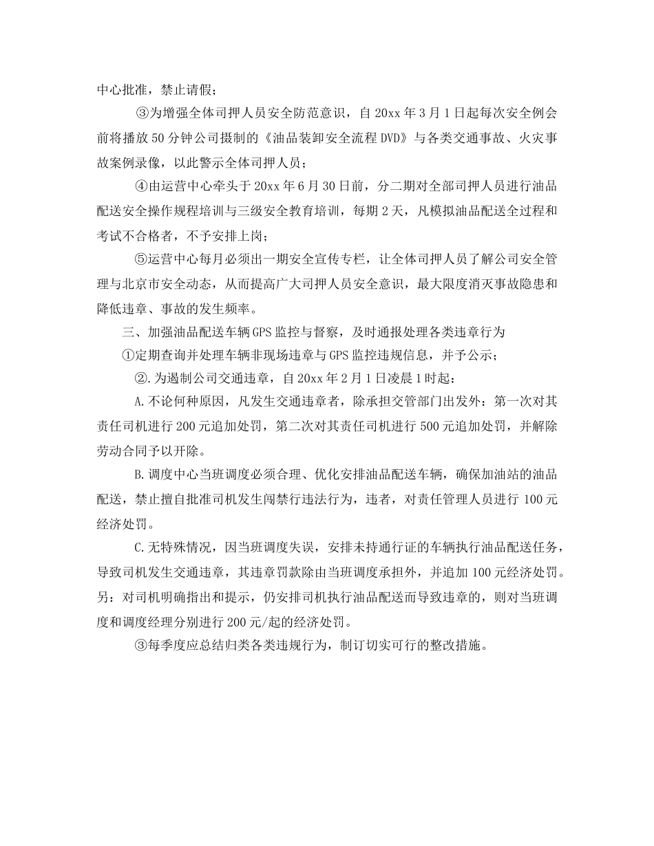 《安全管理》之油品配送安全管理工作要点 _第2页