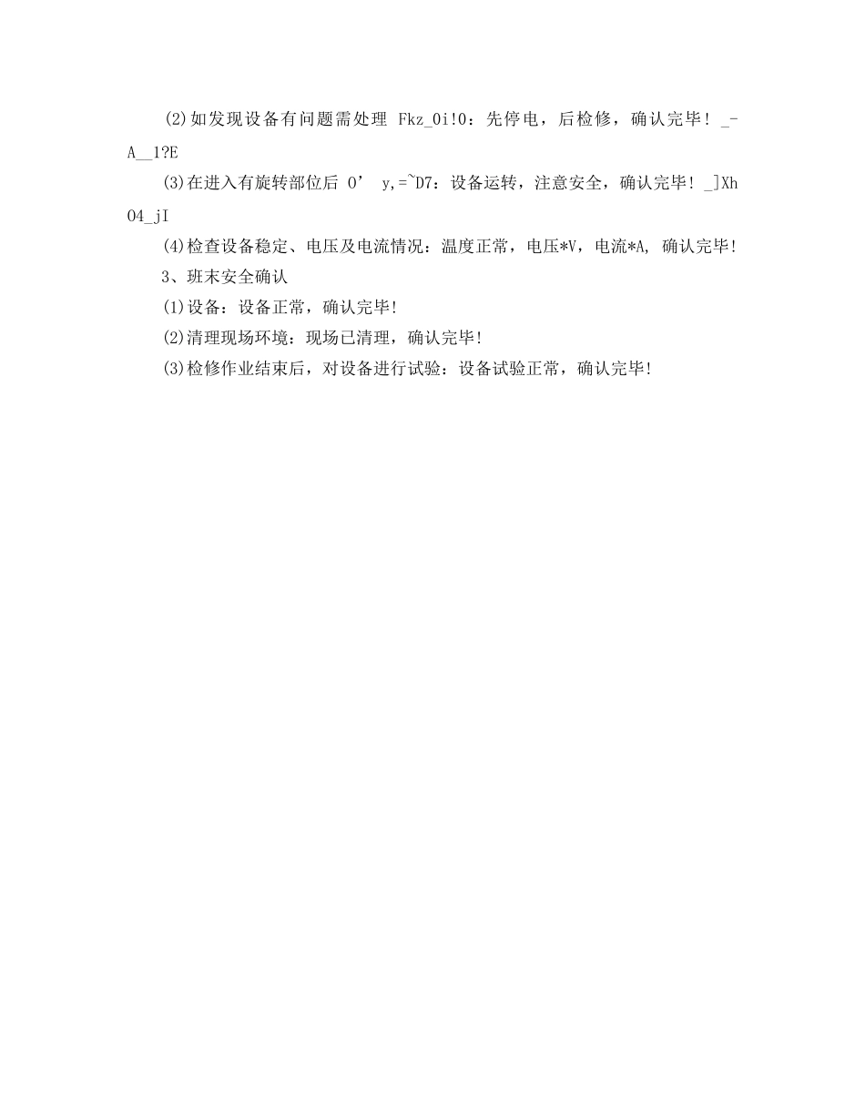 《安全管理》之综采维修钳工岗位职责及手指述安全确认 _第2页