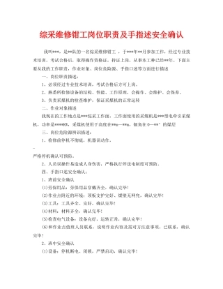 《安全管理》之综采维修钳工岗位职责及手指述安全确认 
