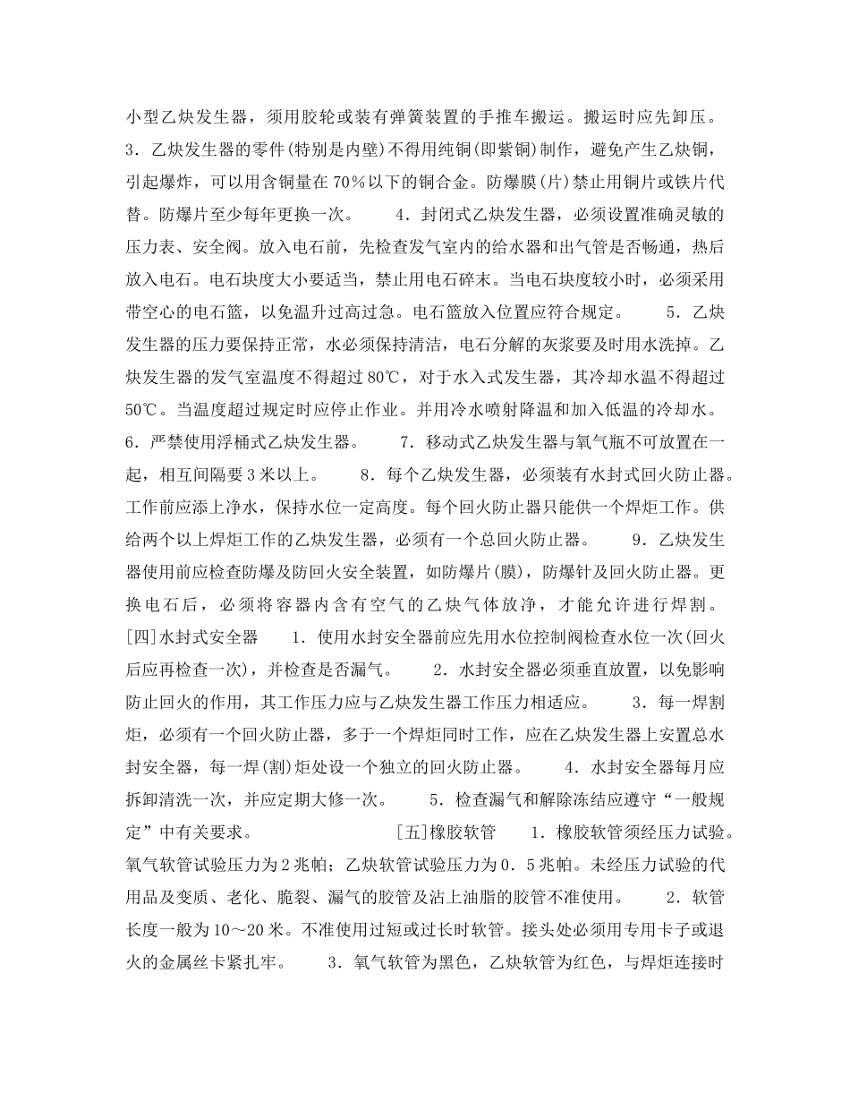 《安全操作规程》之手工气焊(割)工安全操作规程 _第2页