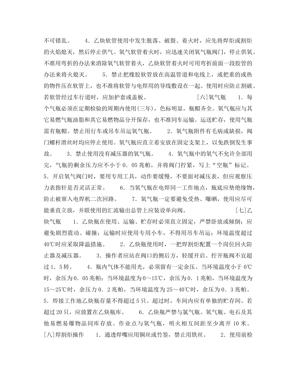 《安全操作规程》之手工气焊(割)工安全操作规程 _第3页