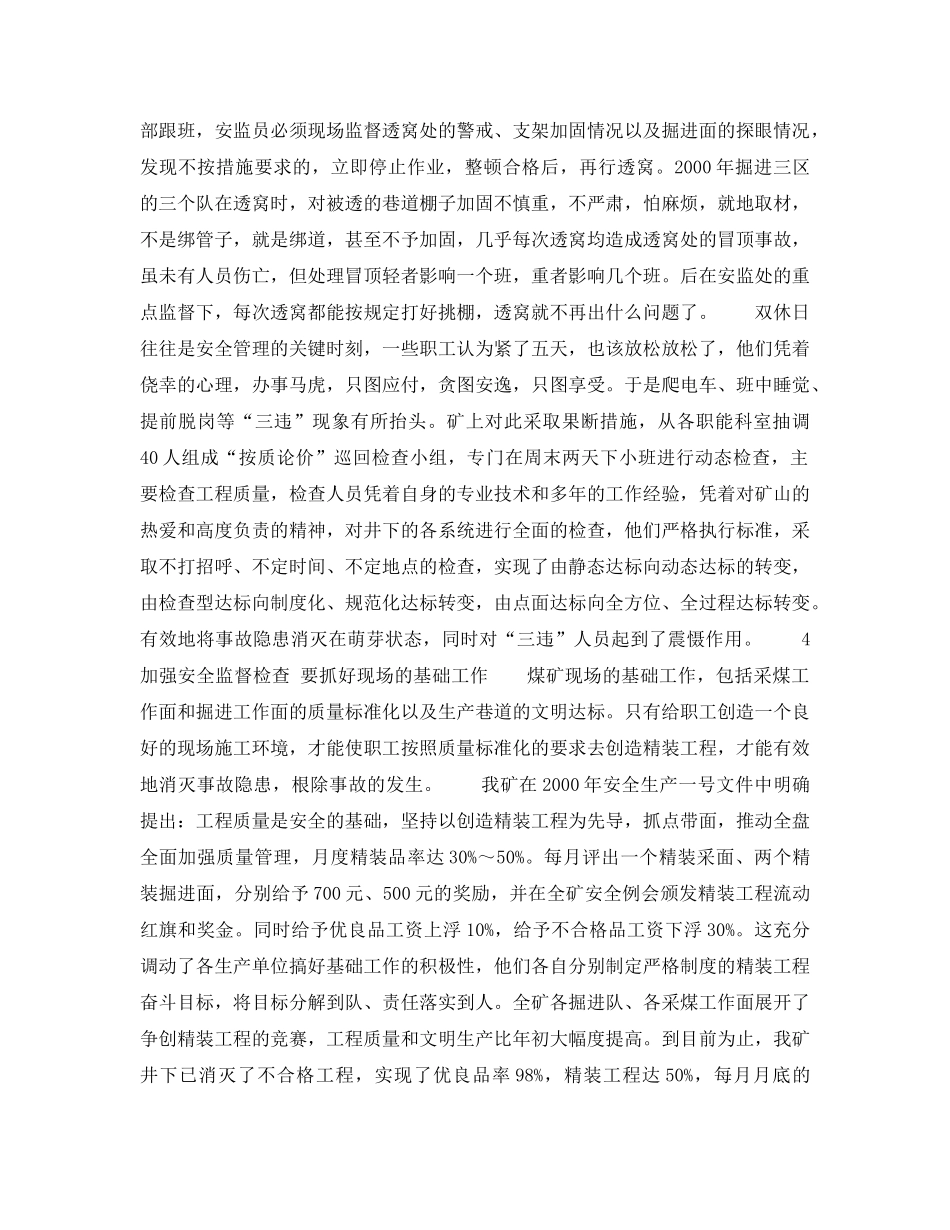 《安全管理》之加强安全监督检查 强化现场管理 _第3页