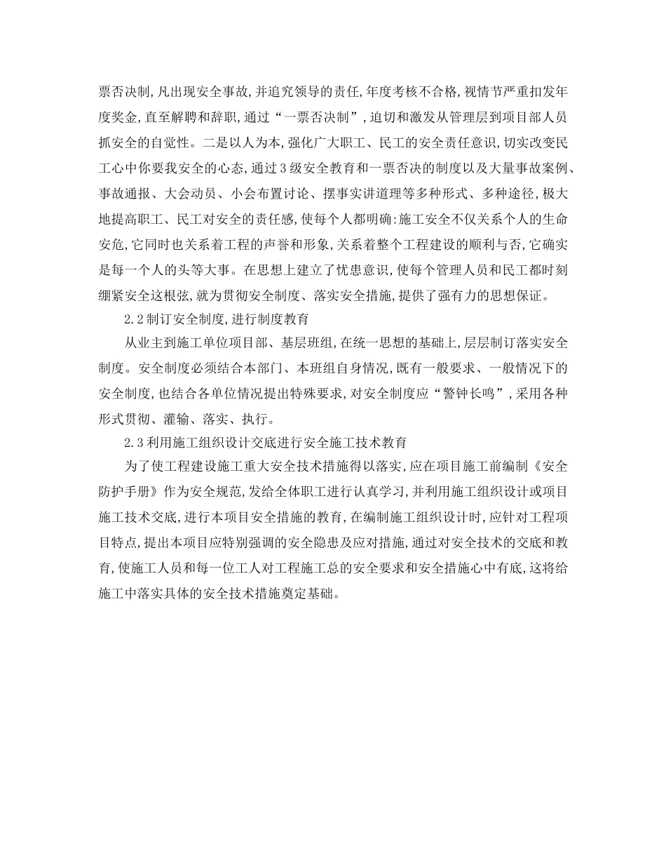 《安全管理论文》之水利工程施工安全的预防及管理 _第2页