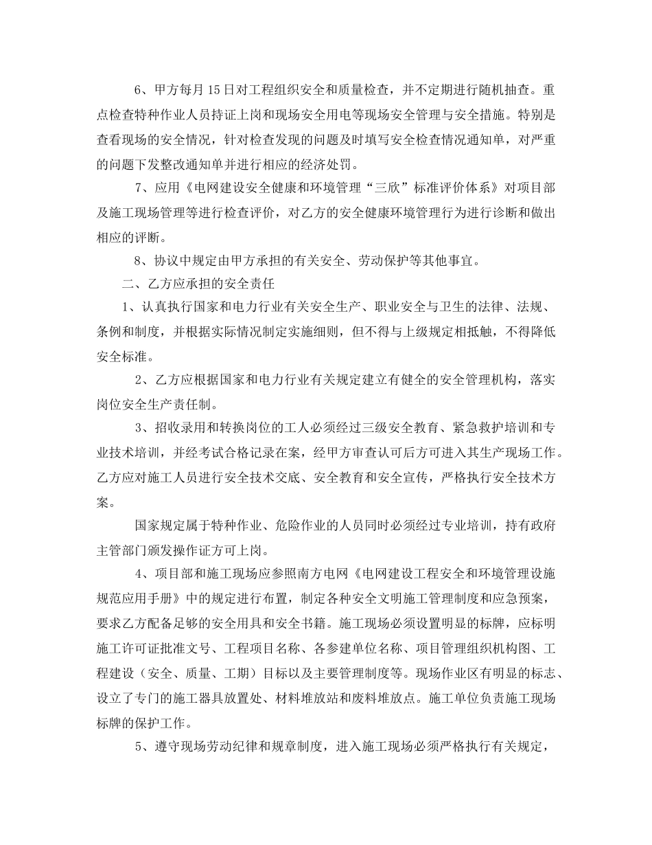 《安全管理文档》之电力工程施工安全协议书 _第2页