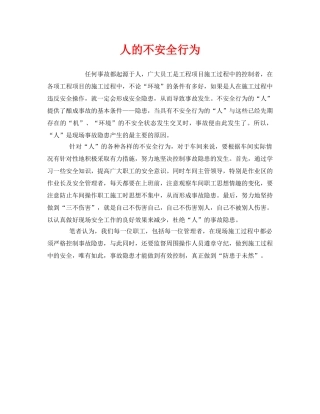《安全管理》之人的不安全行为 