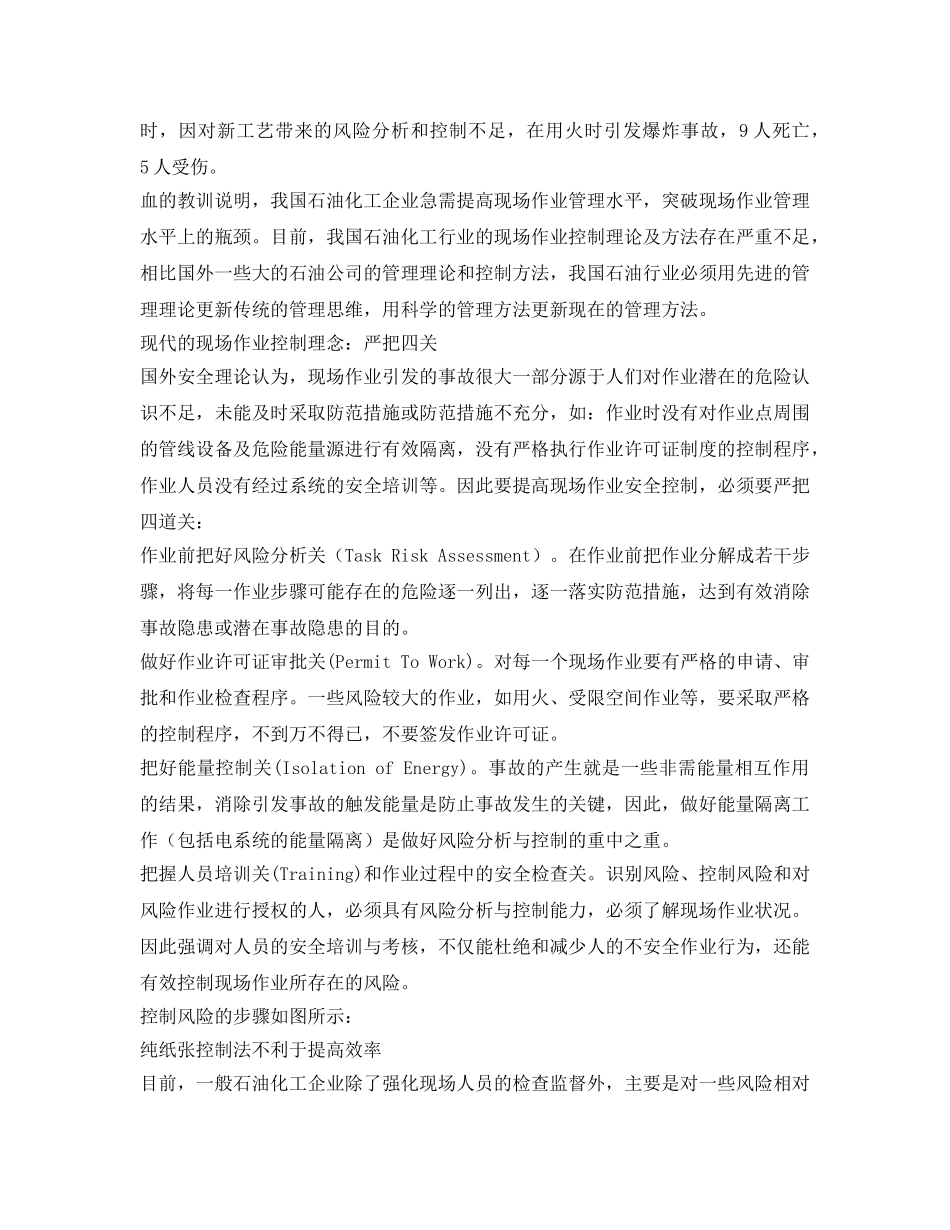 《安全管理》之用风险分析控制系统（RAP）提高现场作业的管理水平 _第2页