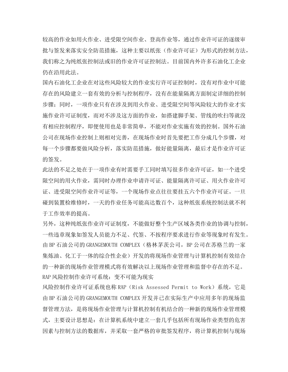 《安全管理》之用风险分析控制系统（RAP）提高现场作业的管理水平 _第3页