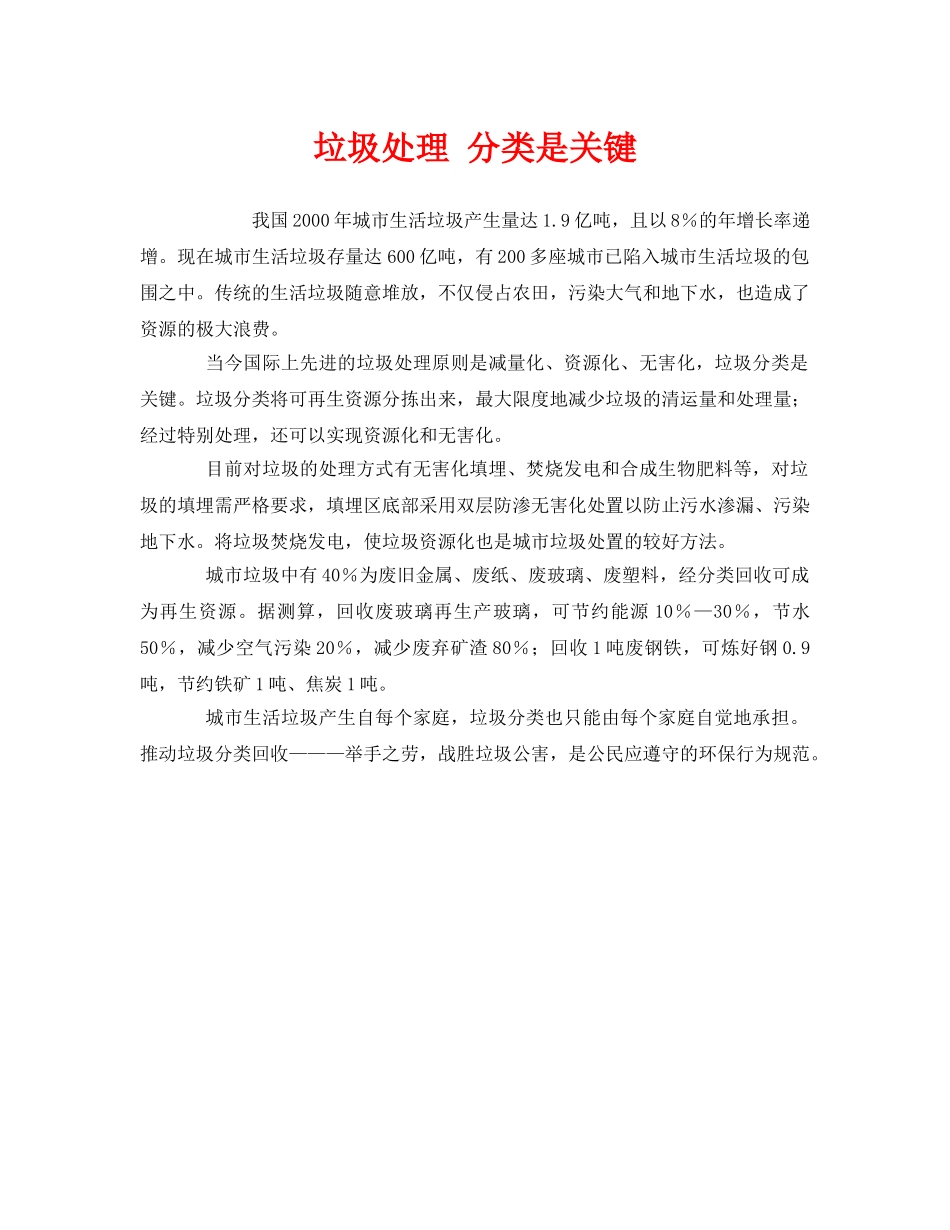 《安全管理环保》之垃圾处理 分类是关键 _第1页