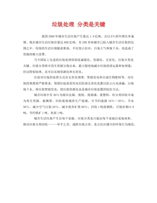 《安全管理环保》之垃圾处理 分类是关键 