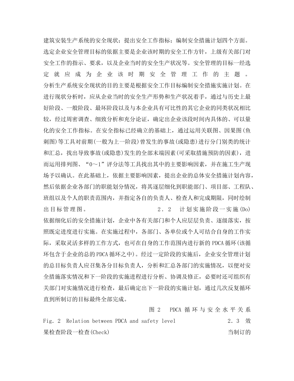 《安全管理》之建筑安全管理的PDCA循环 _第3页